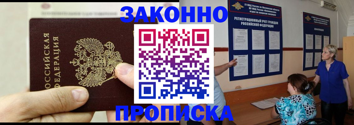 где прописаться в Саранске